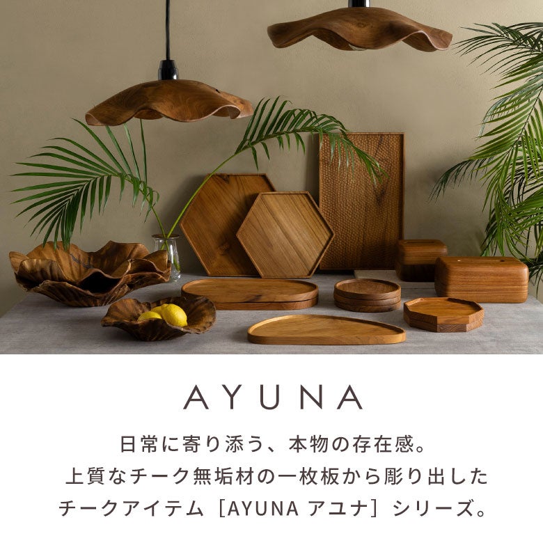 AYUNA アユナシリーズ］チーク無垢材 コクーン型 ペンダントライト