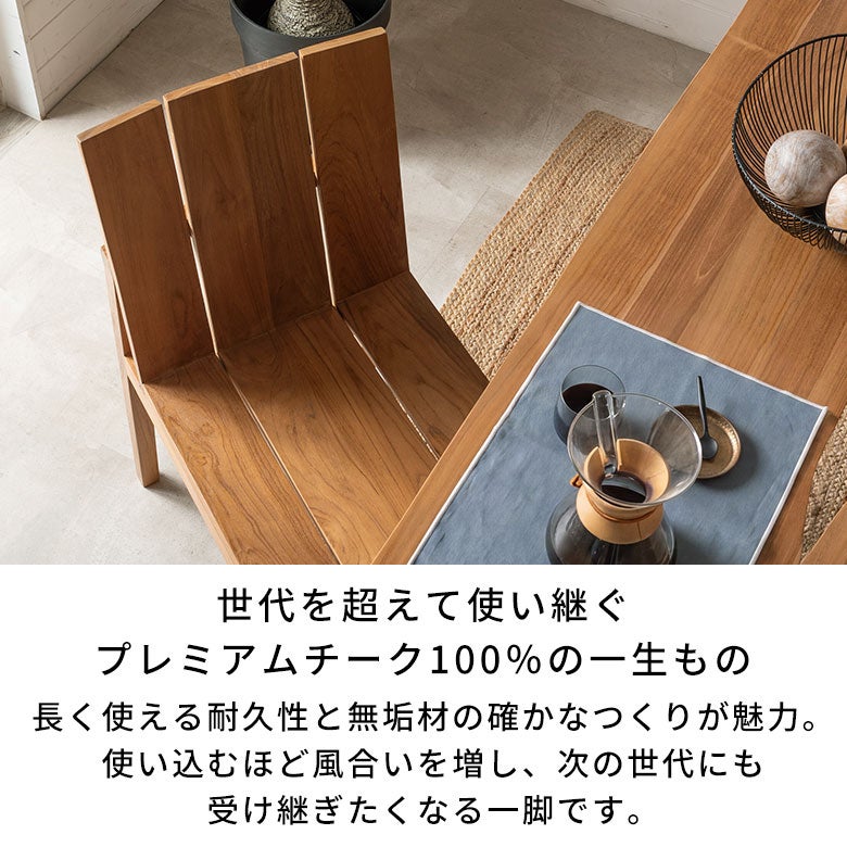 プレミアムチーク無垢材を贅沢に使用したダイニングチェア ［ Hemara