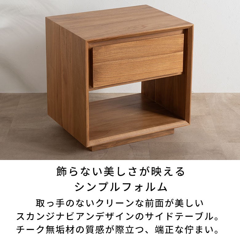 チーク無垢材 ヒドゥンレール サイドテーブル[14360] | 【生活雑貨の