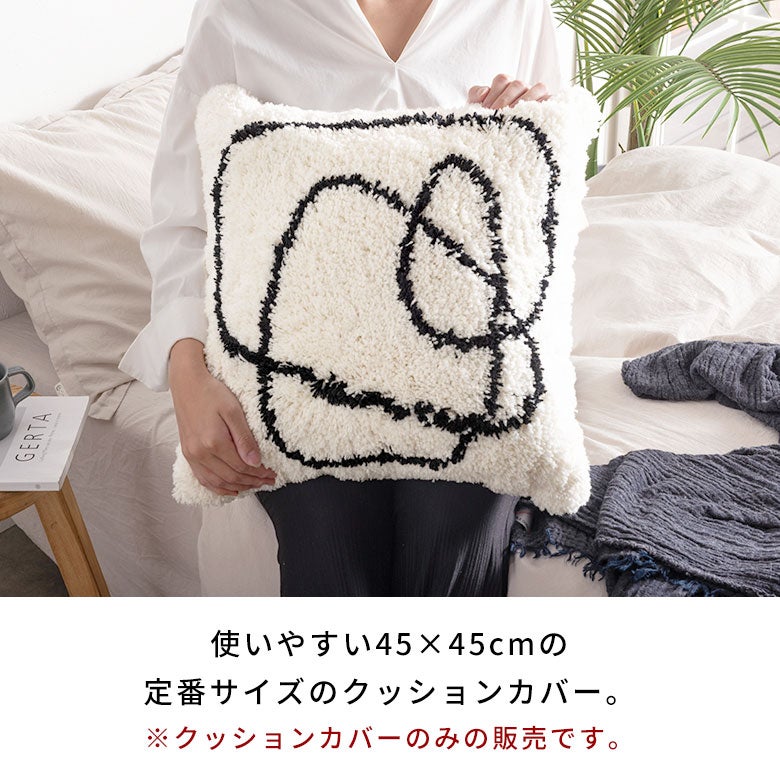 新品クッション（カバーのみ） 洗濯機で洗えるタフテッドクッションカバー ラインアートデザイン