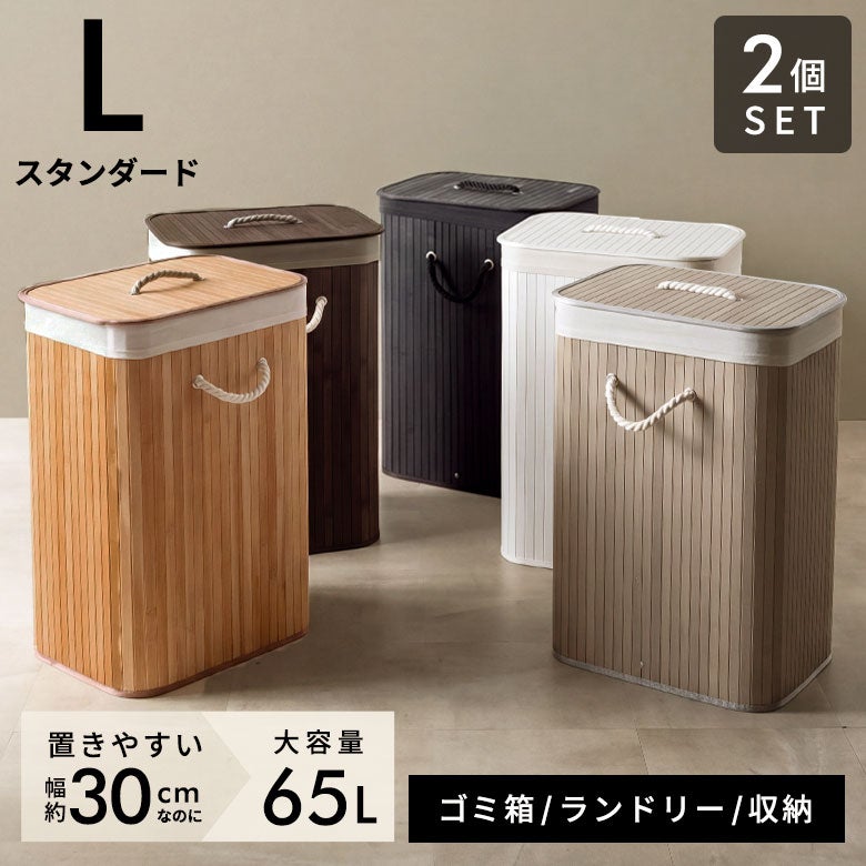 バスケット ゴミ箱 竹の質感が美しいスリムな収納バスケット しっかり収納できるから