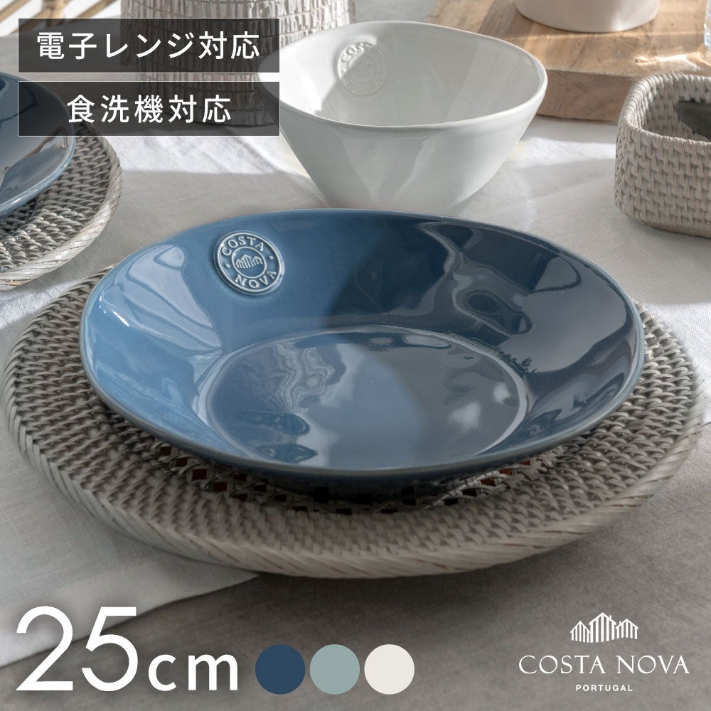 COSTA NOVA（コスタ・ノバ）NOVA スープ＆パスタプレート 25cm[94968
