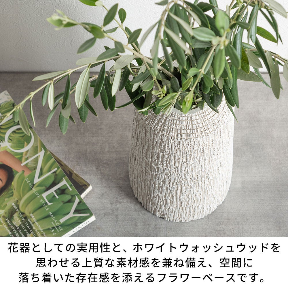 水が入れられるウッド調フラワーベース [ホワイトウォッシュ] [67302